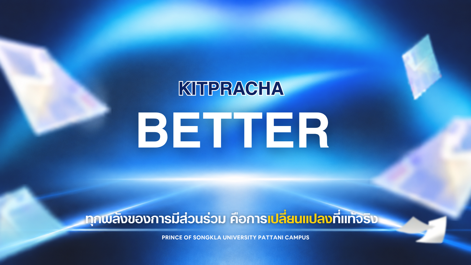 สมาชิกสภานักศึกษาสัดส่วนทั่วไป