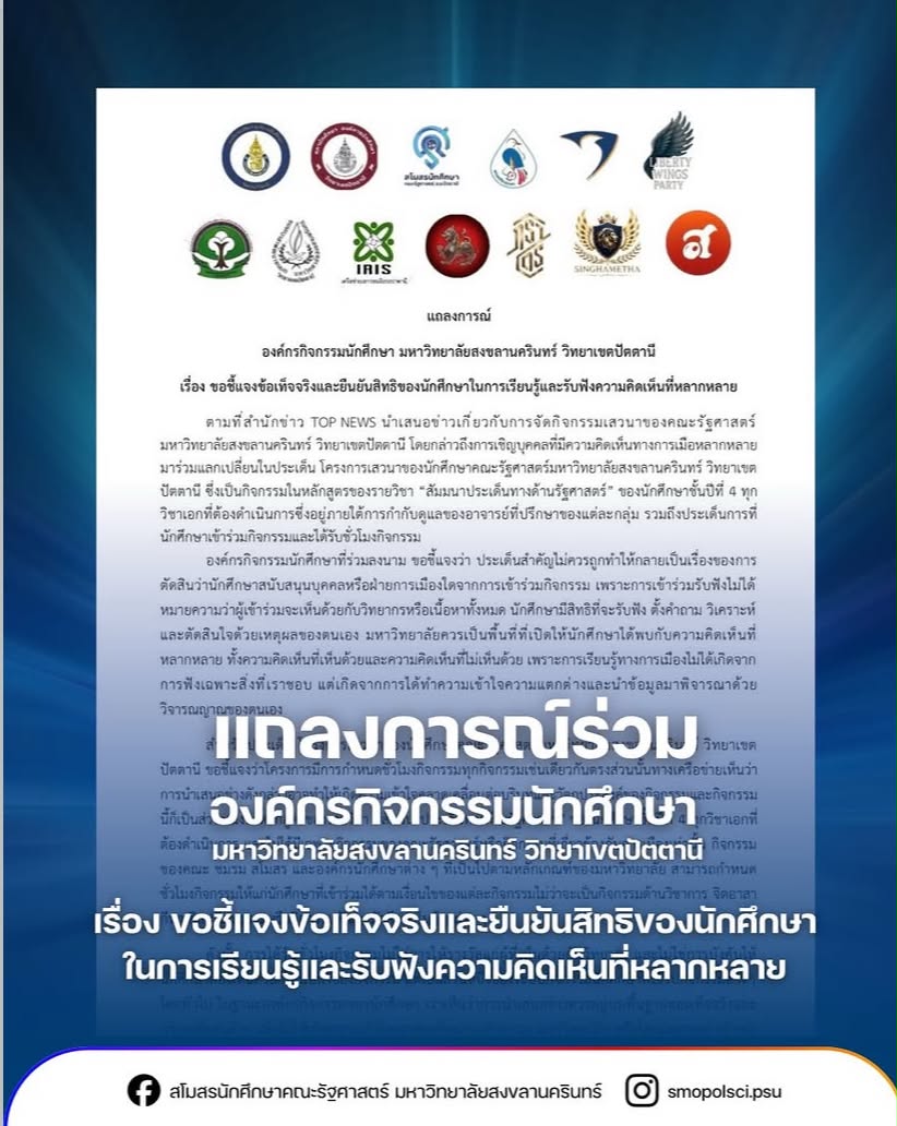 คำแถลงการณ์พรรคกิจประชา